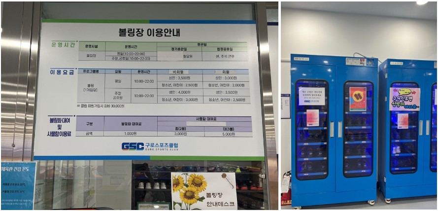 볼링장 이용안내 이미지