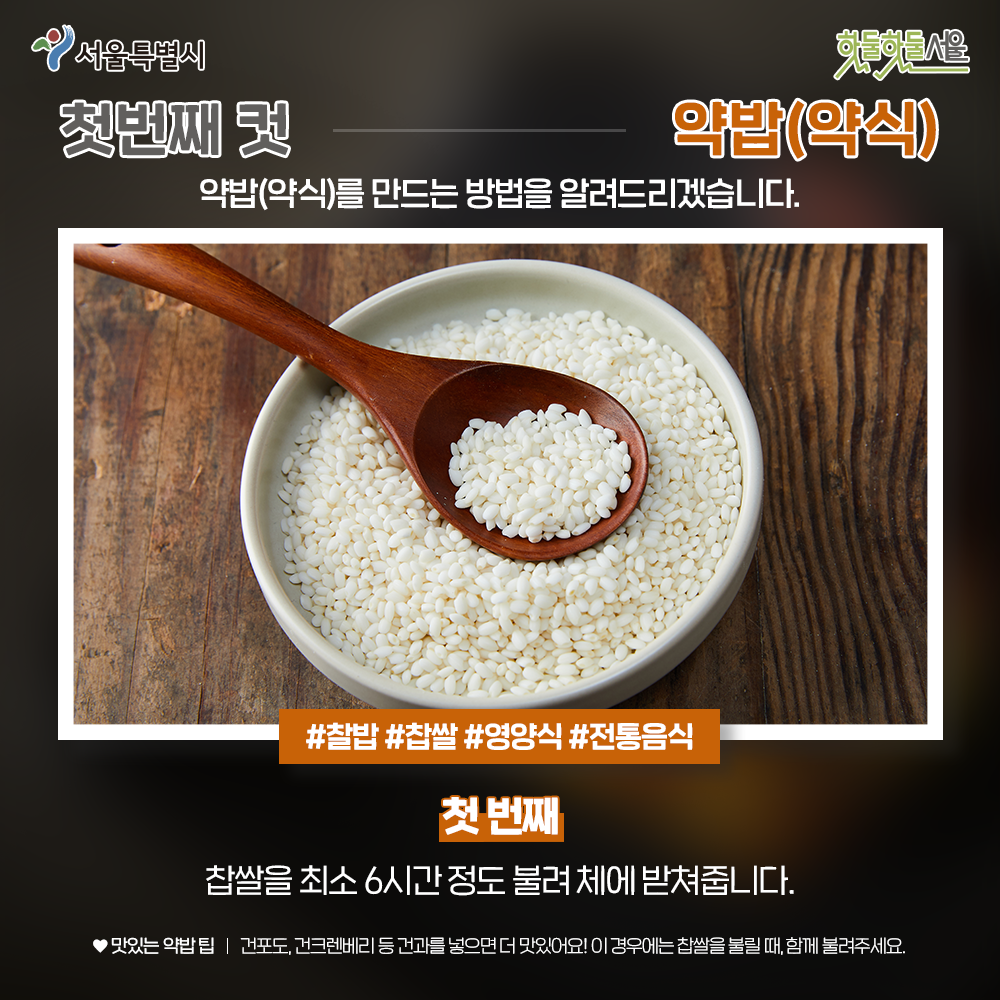 식단네컷 약밥편 첫 번째