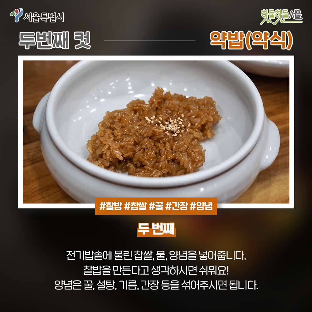 식단네컷 약밥편 두 번째