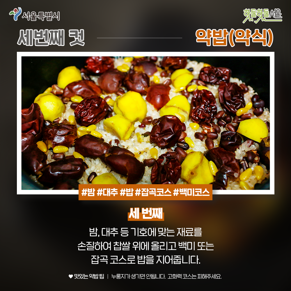 식단네컷 약밥편 세 번째