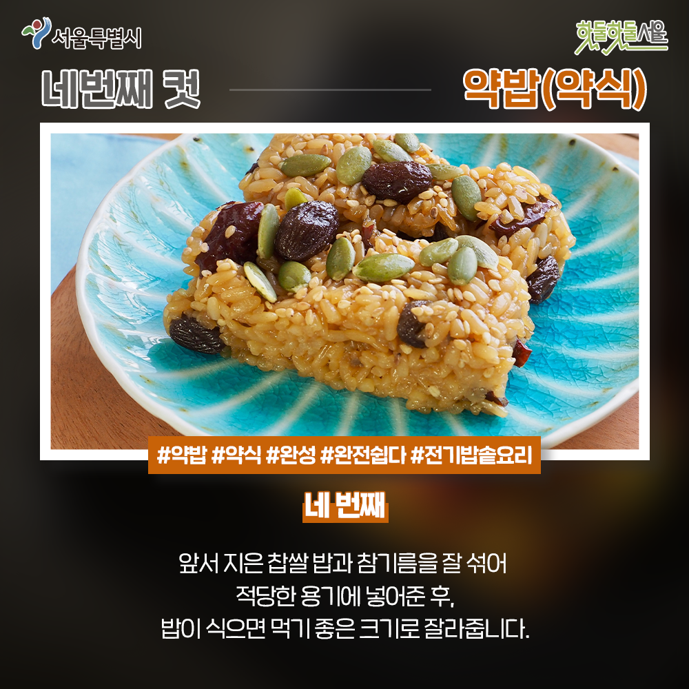 식단네컷 약밥편 네 번째