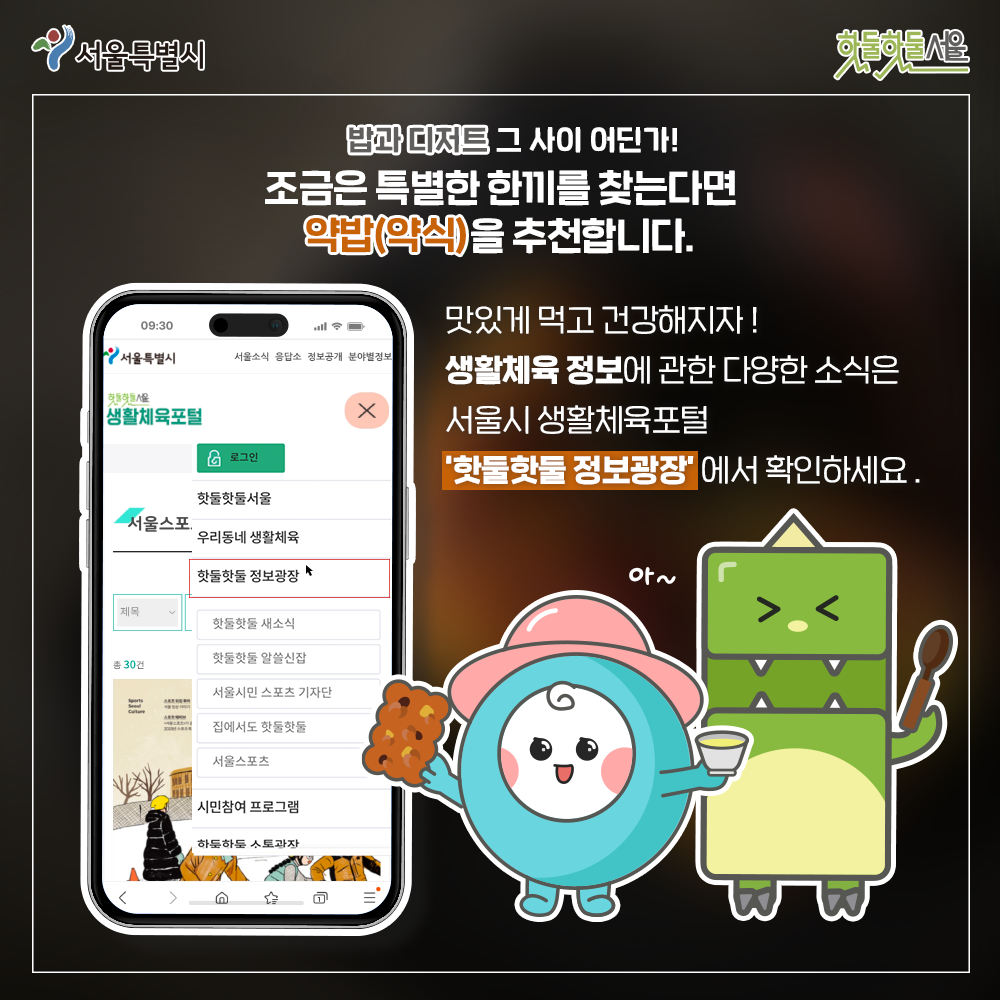 식단네컷 약밥편 마지막
