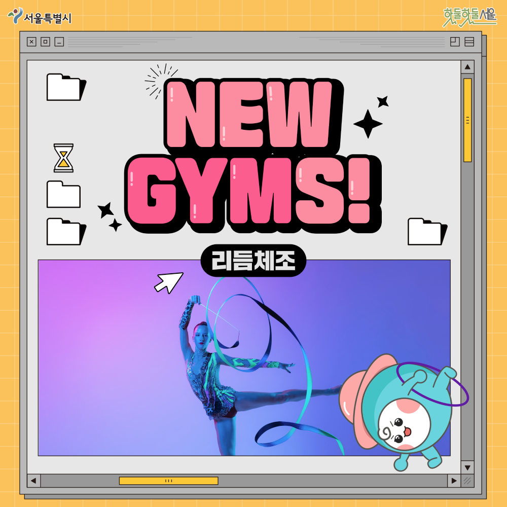 뉴짐스 리듬체조편 표지