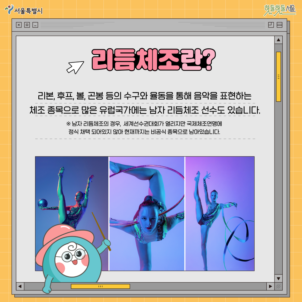 뉴짐스 리듬체조편 정의