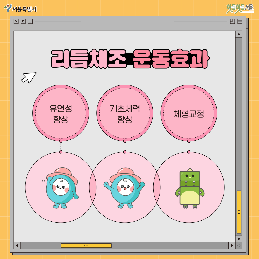 뉴짐스 리듬체조편 운동효과