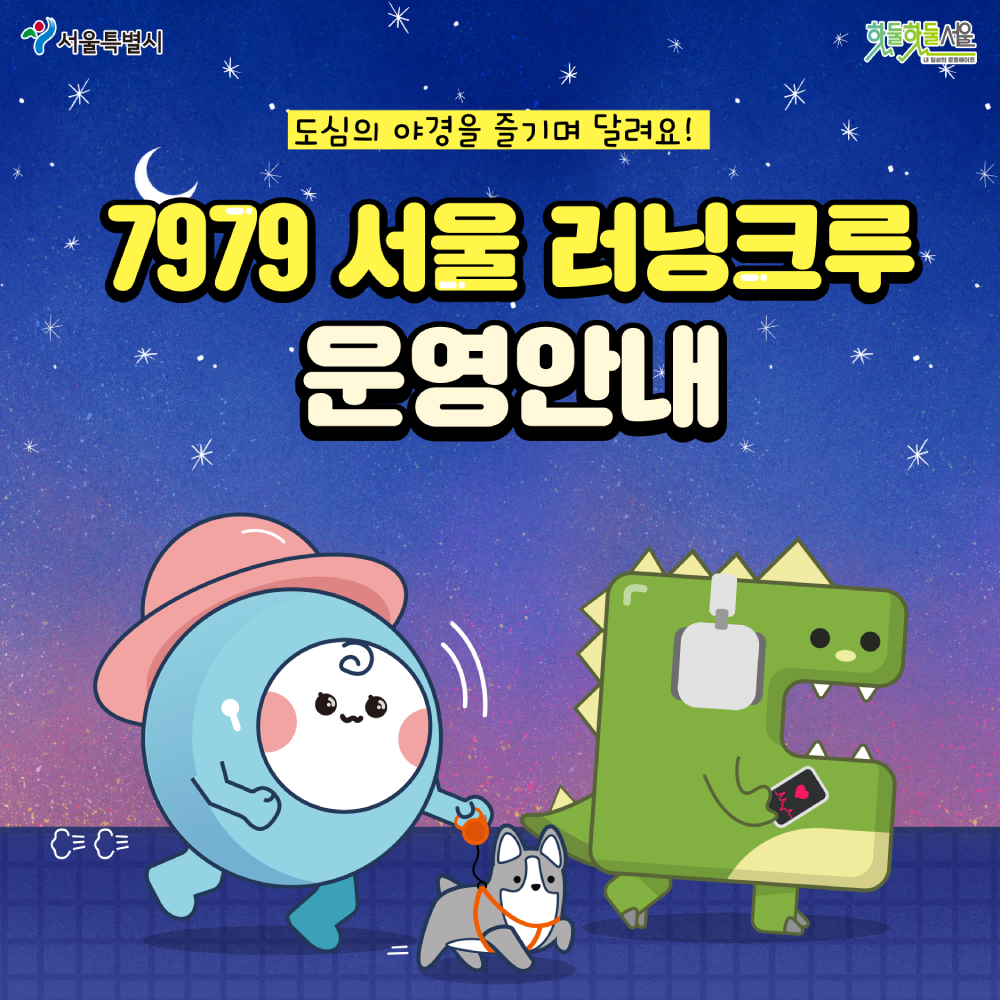 7979 서울러닝크루 표지