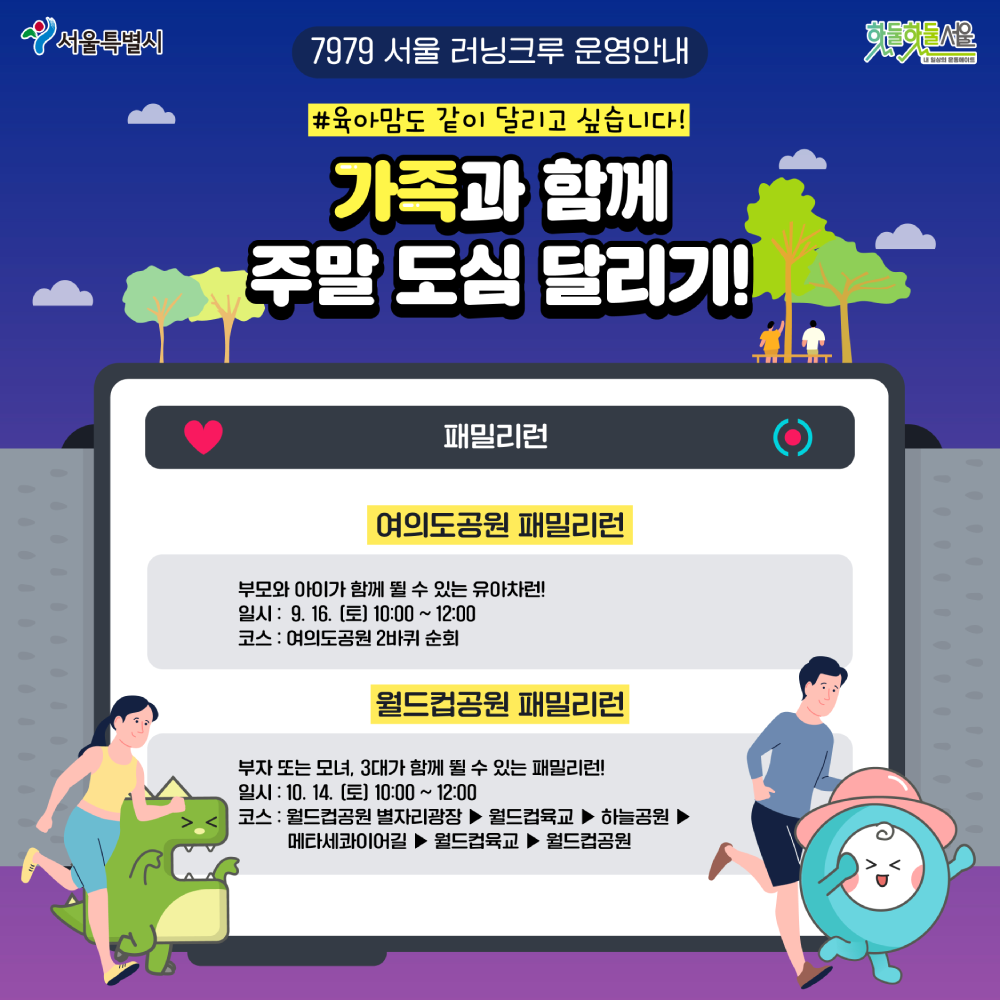 7979 서울러닝크루 패밀리런