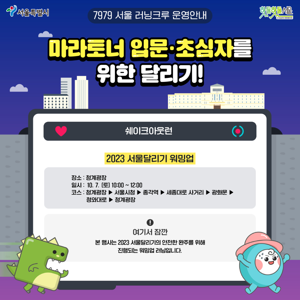 7979 서울러닝크루 쉐이크아웃런