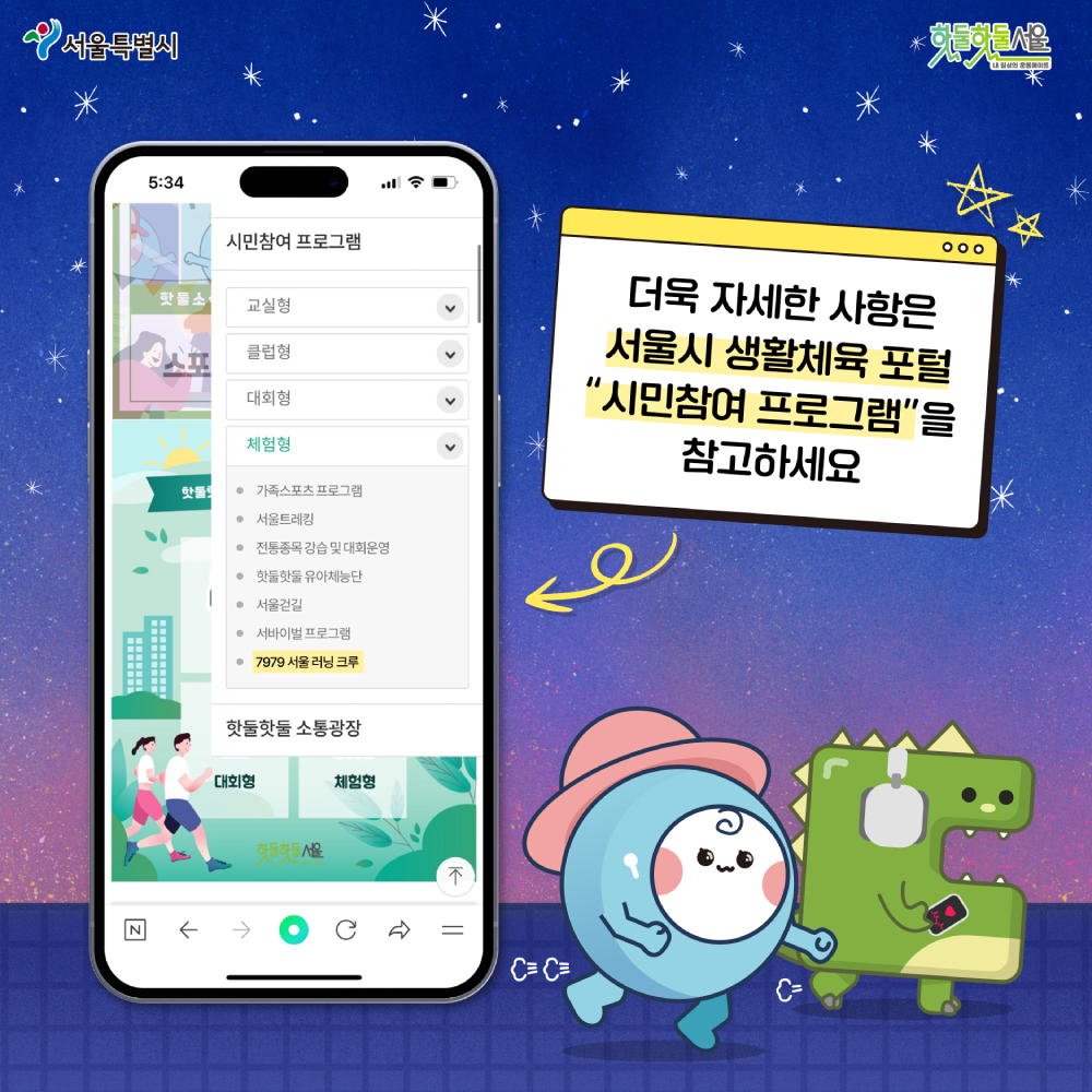 7979 서울러닝크루 마지막