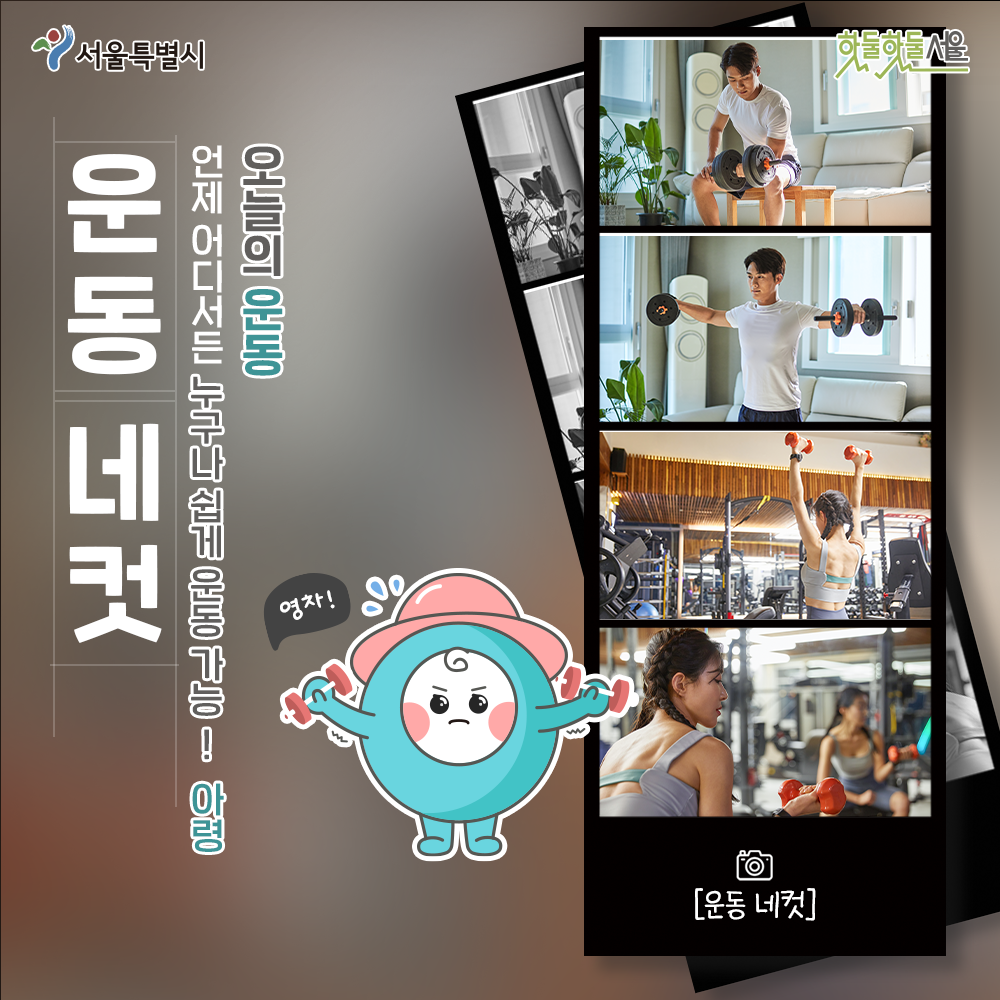 운동네컷 아령편 표지