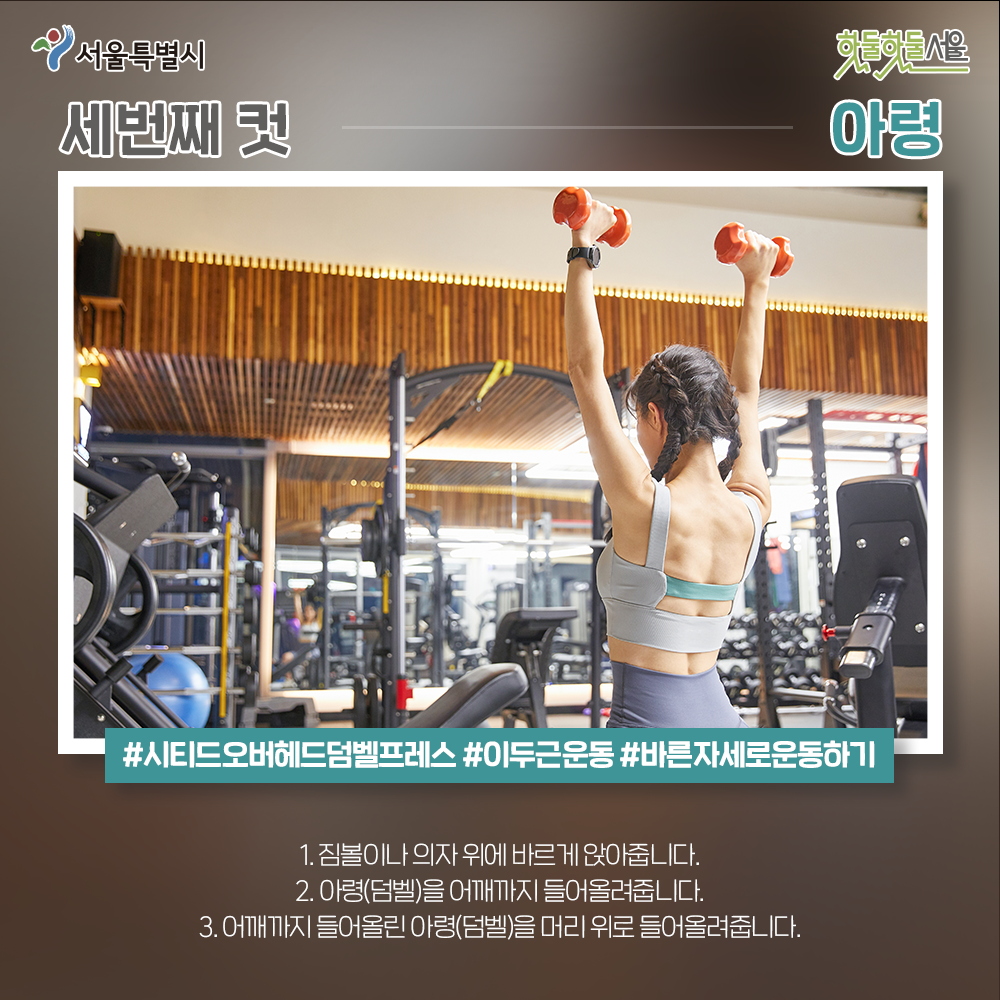 운동네컷 아령편 세번째 운동방법