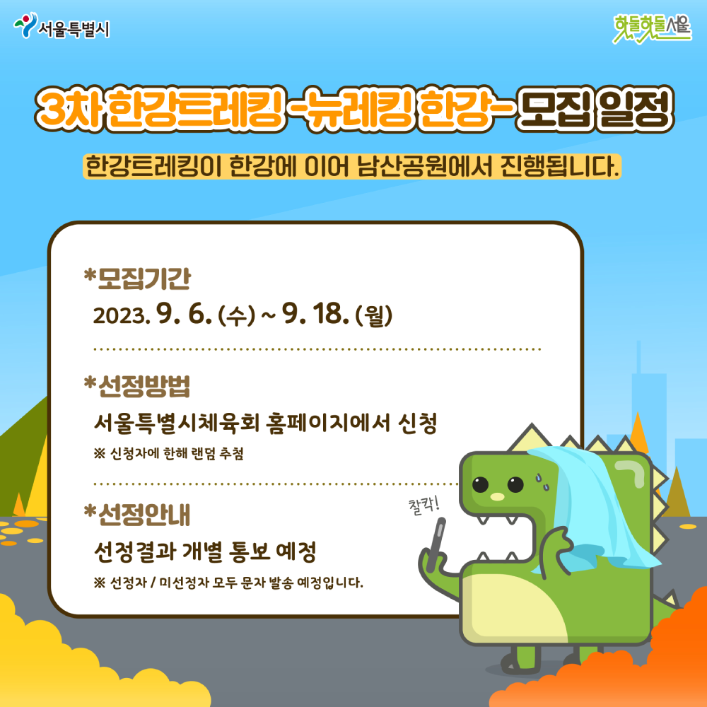 명산트레킹 모집 일정