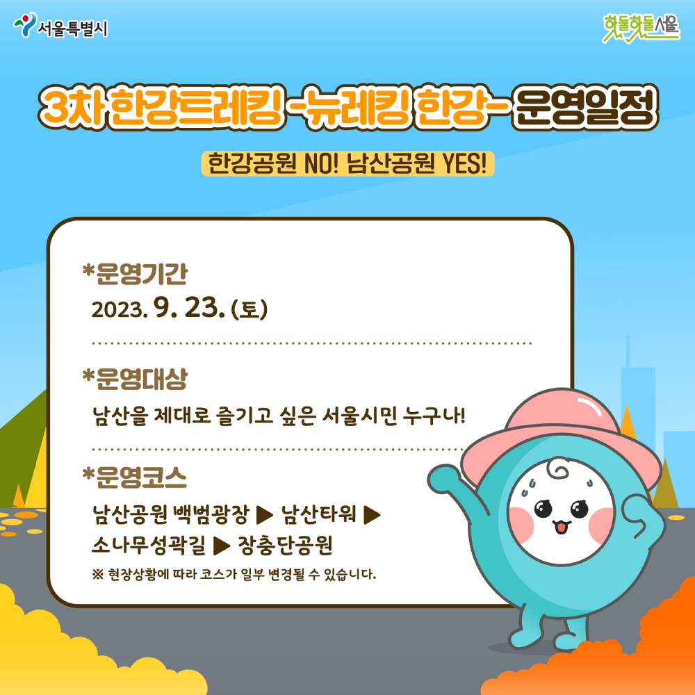 명산트레킹 모집 운영