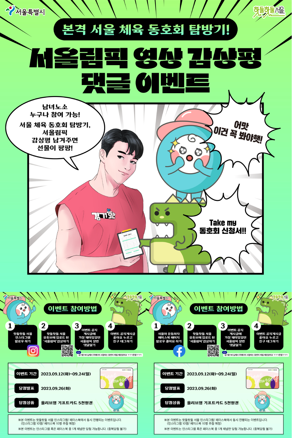서올림픽 영상 감상평 댓글 이벤트