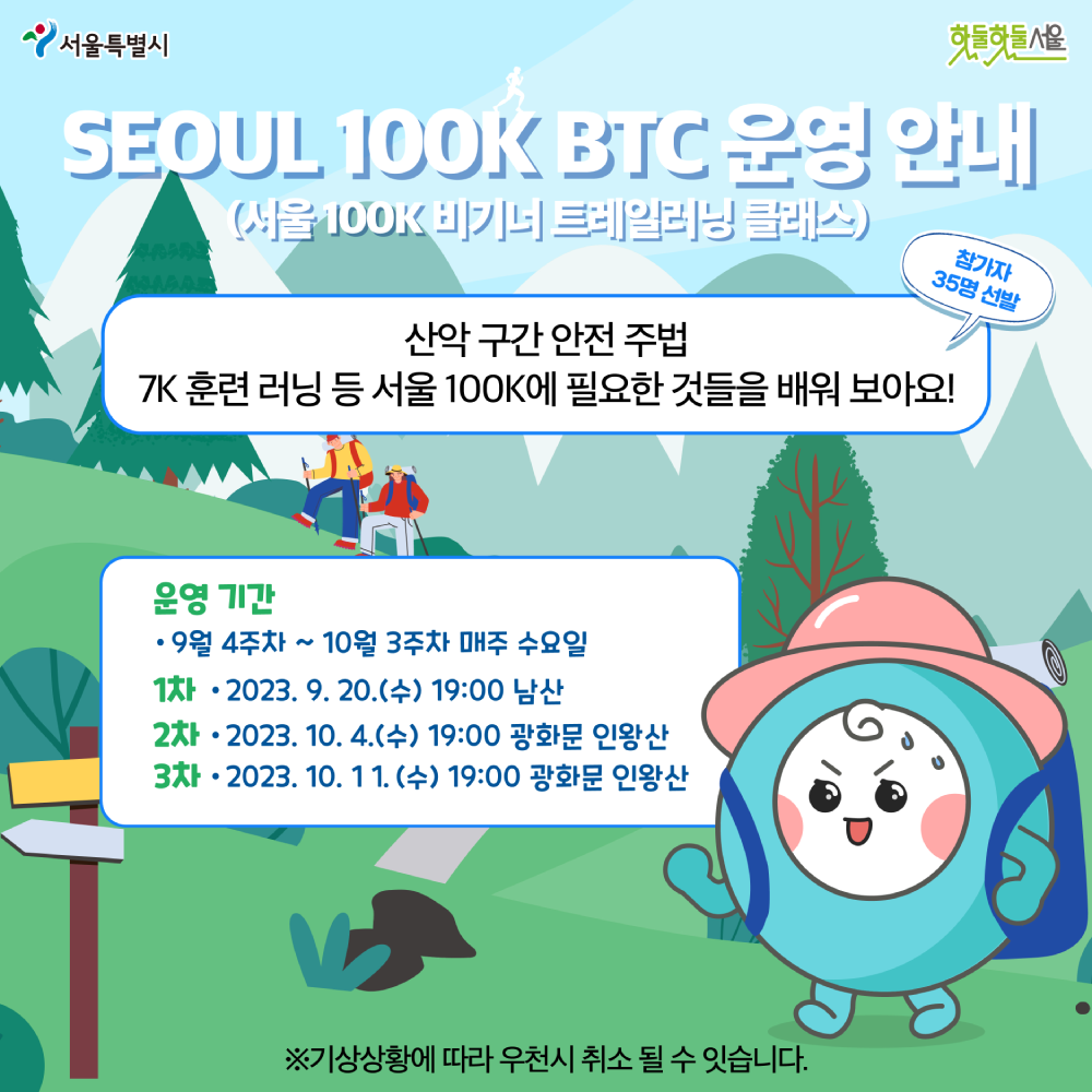 BTC 운영안내