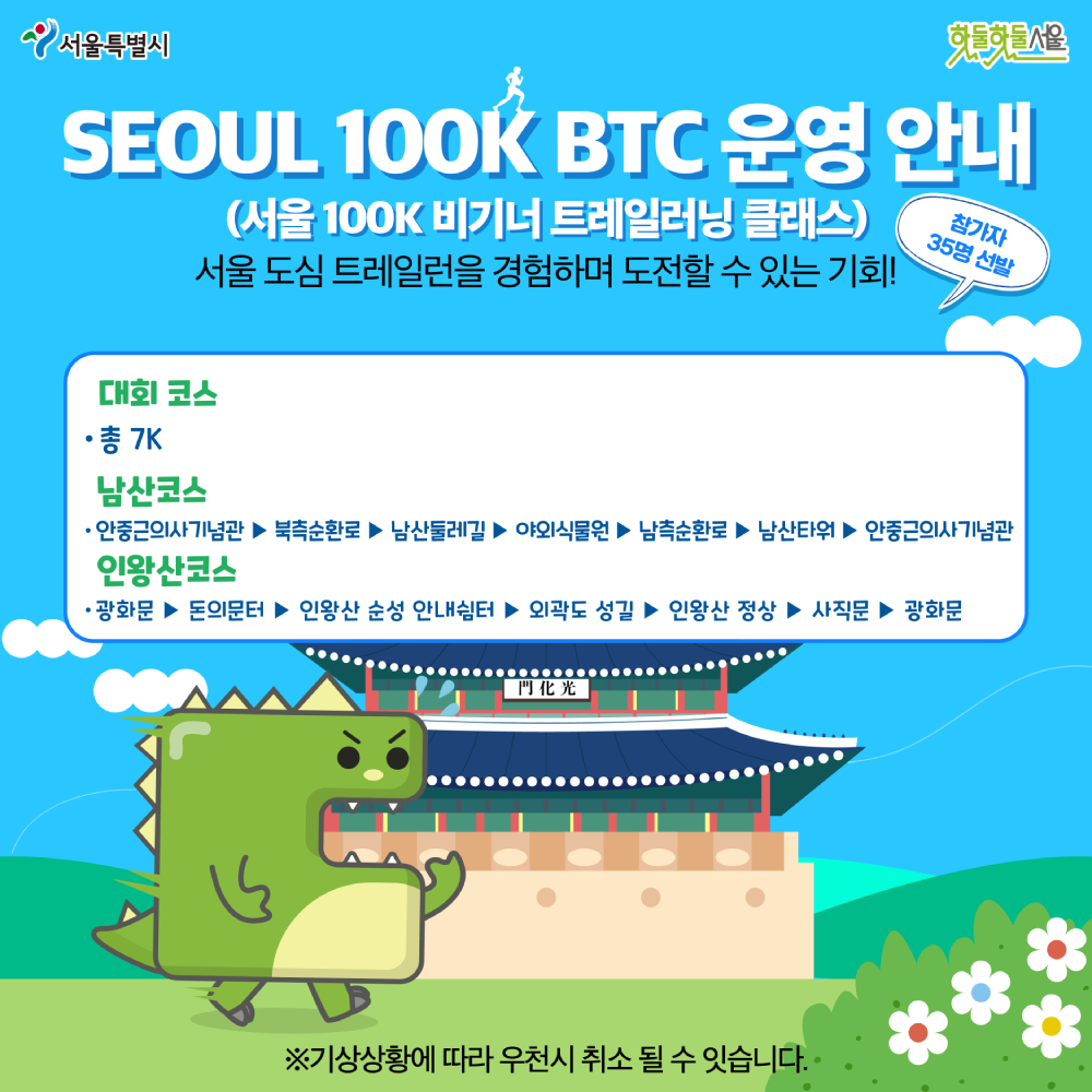 BTC 대회코스