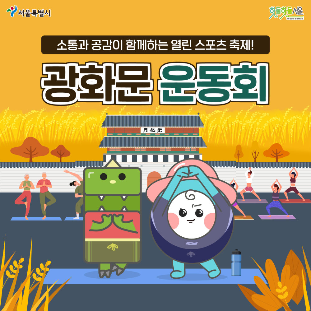 광화문운동회 표지
