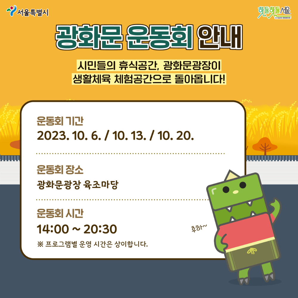 광화문운동회 안내