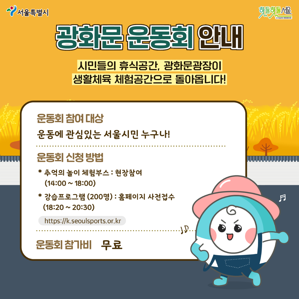광화문운동회 안내2