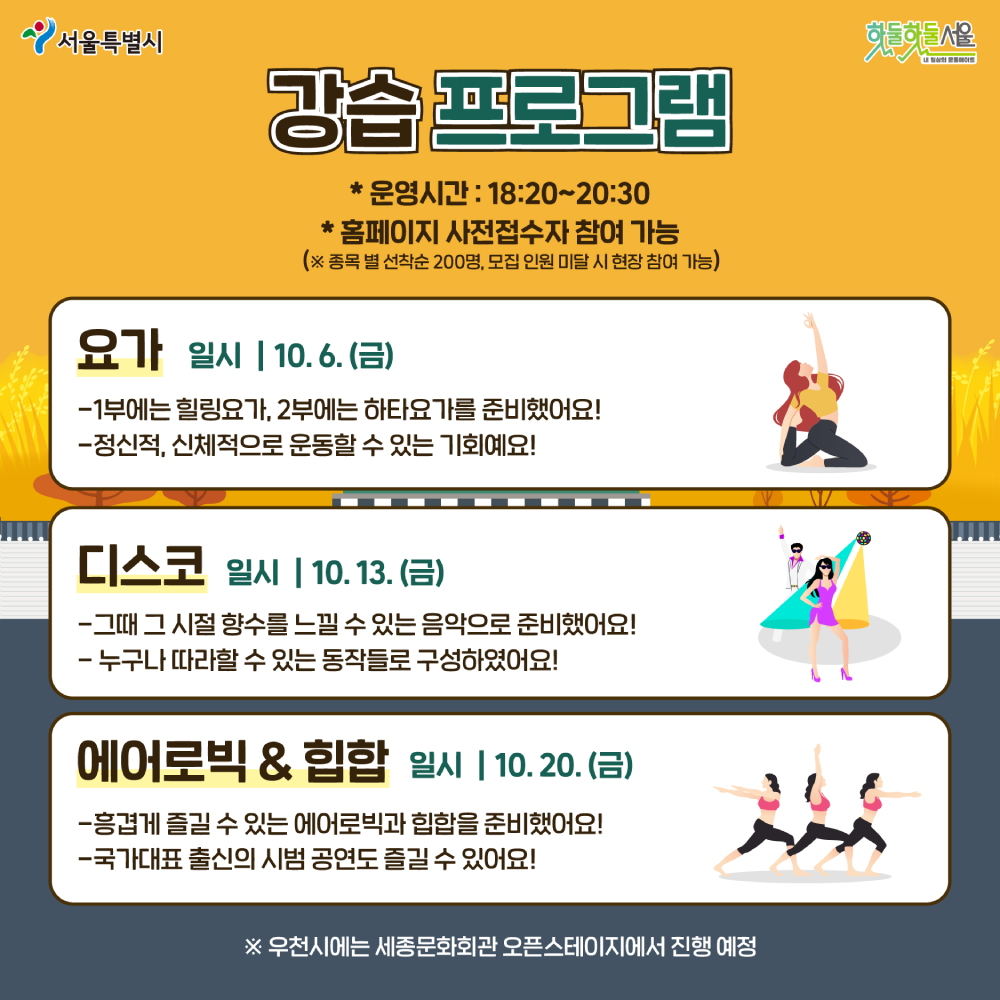 광화문운동회 강습프로그램