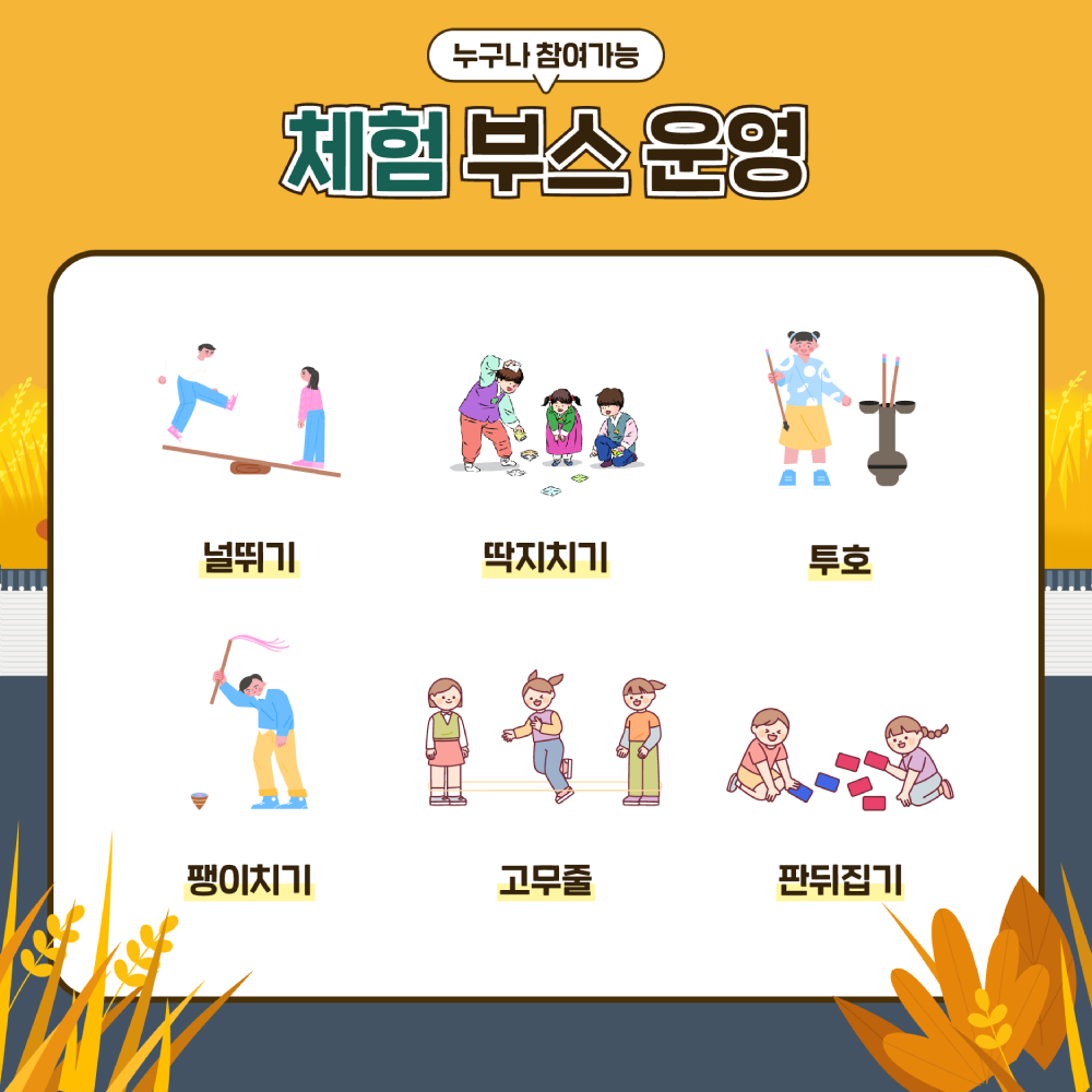 광화문운동회 체험부스