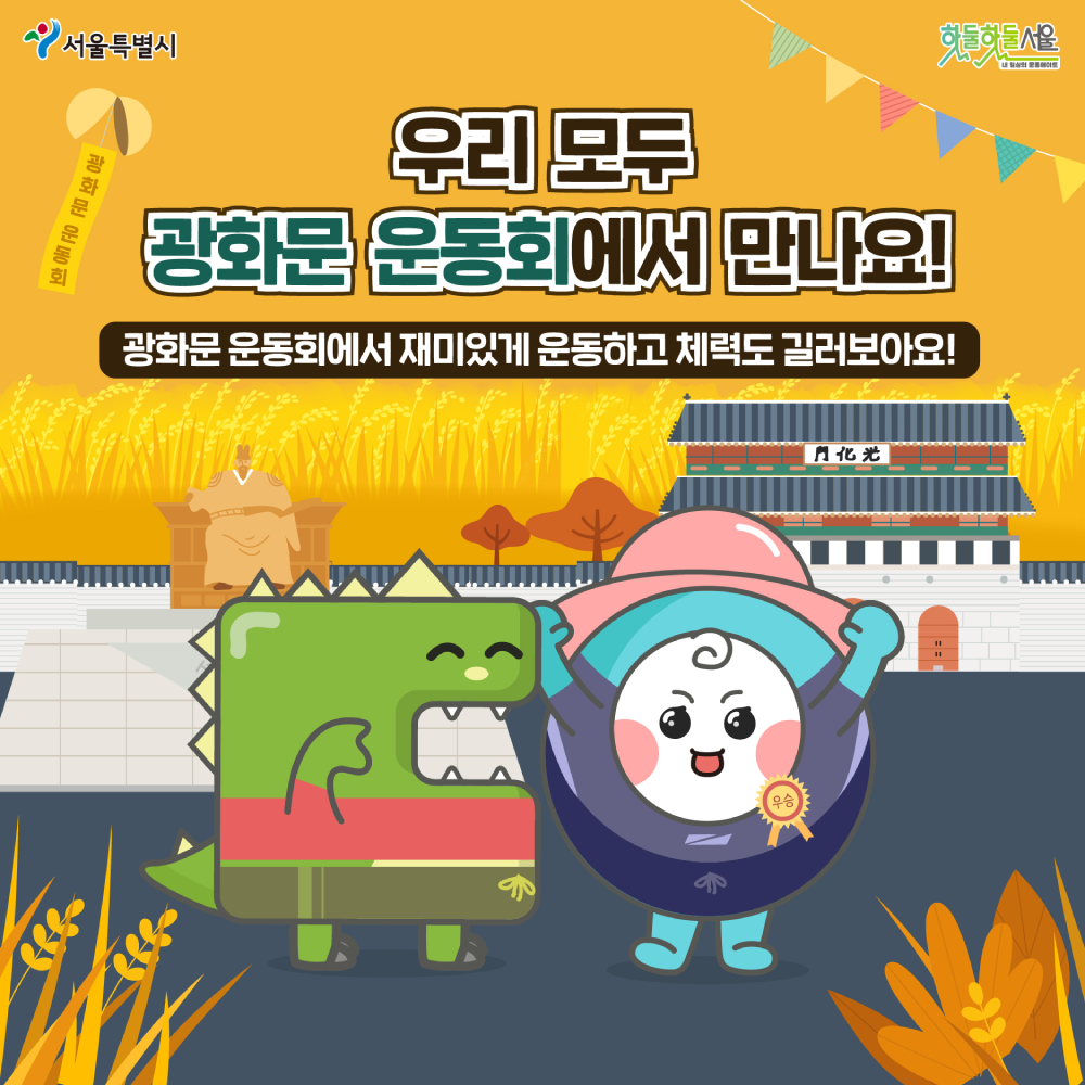 광화문운동회 마지막장