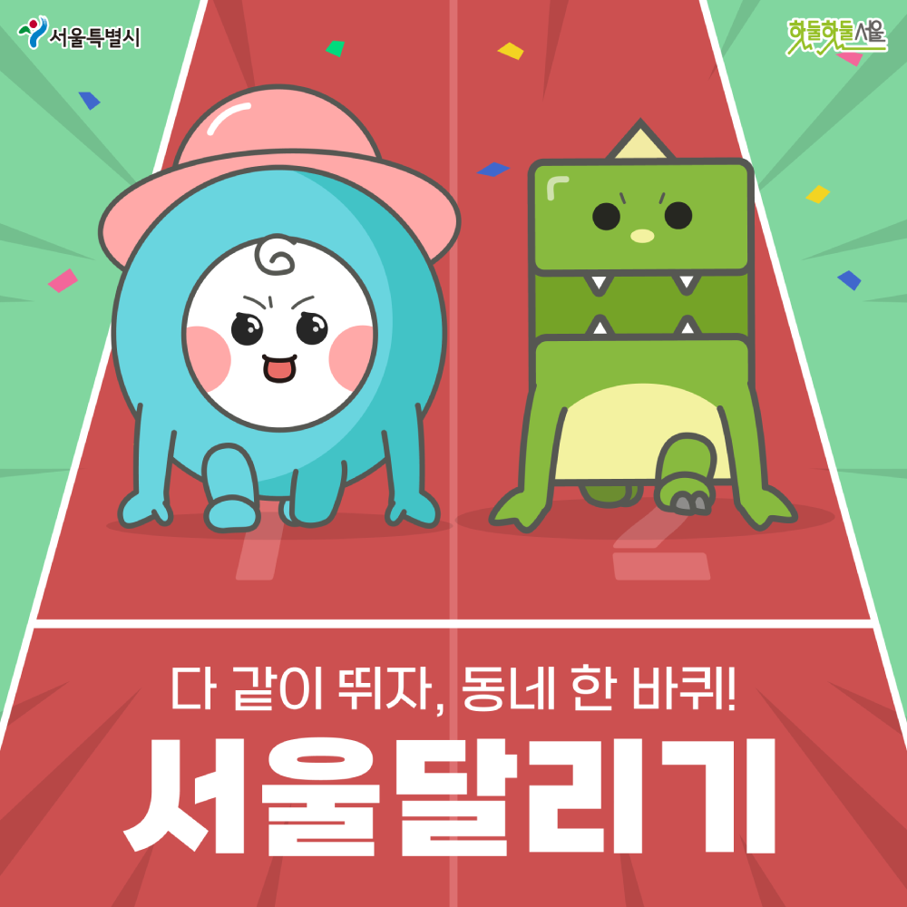 서울달리기 표지