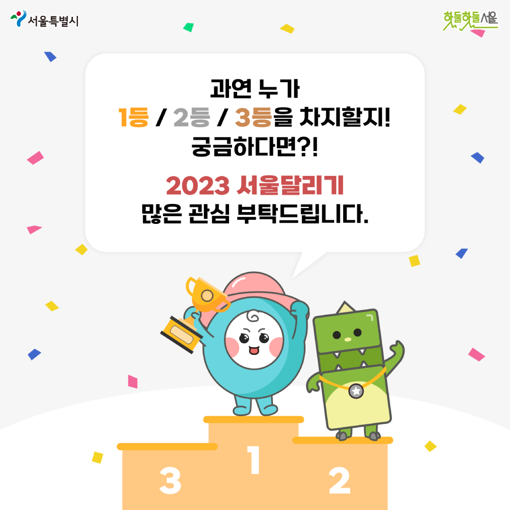 서울달리기 많관부