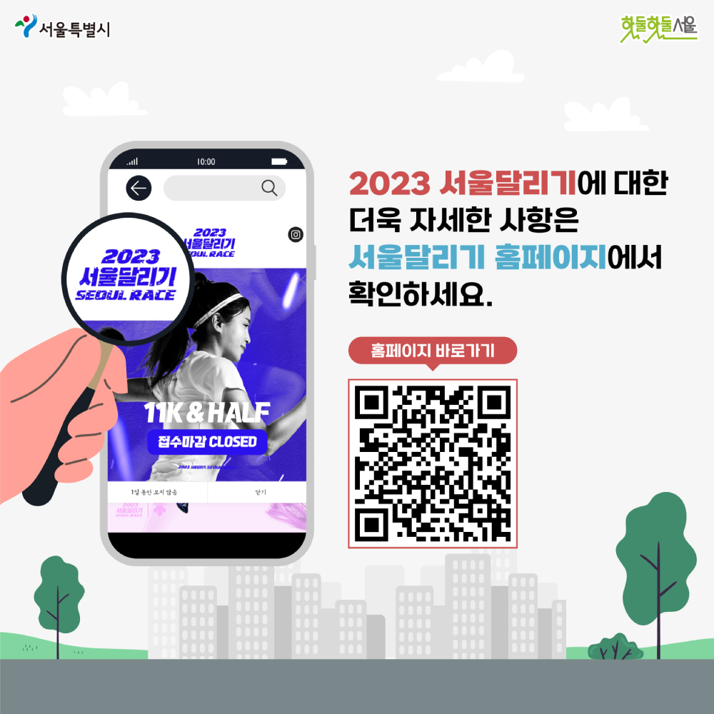 서울달리기 마지막