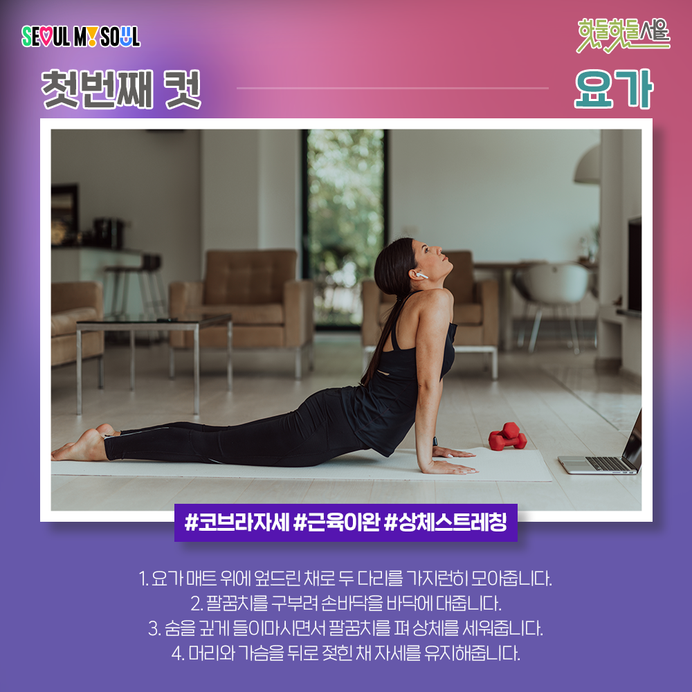 운동네컷 요가편 첫번째