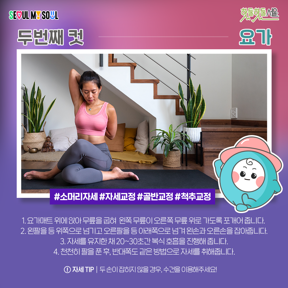 운동네컷 요가편 두번째