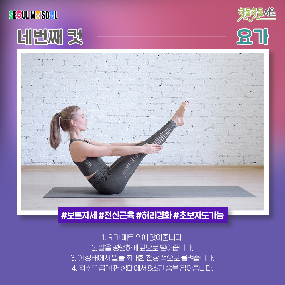 운동네컷 요가편 네번째