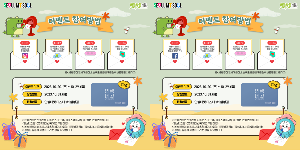 가을맞이 감성 편지 이벤트 참여안내