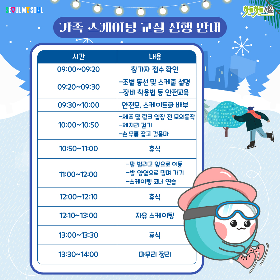 가족 스케이팅 교실 운영 안내