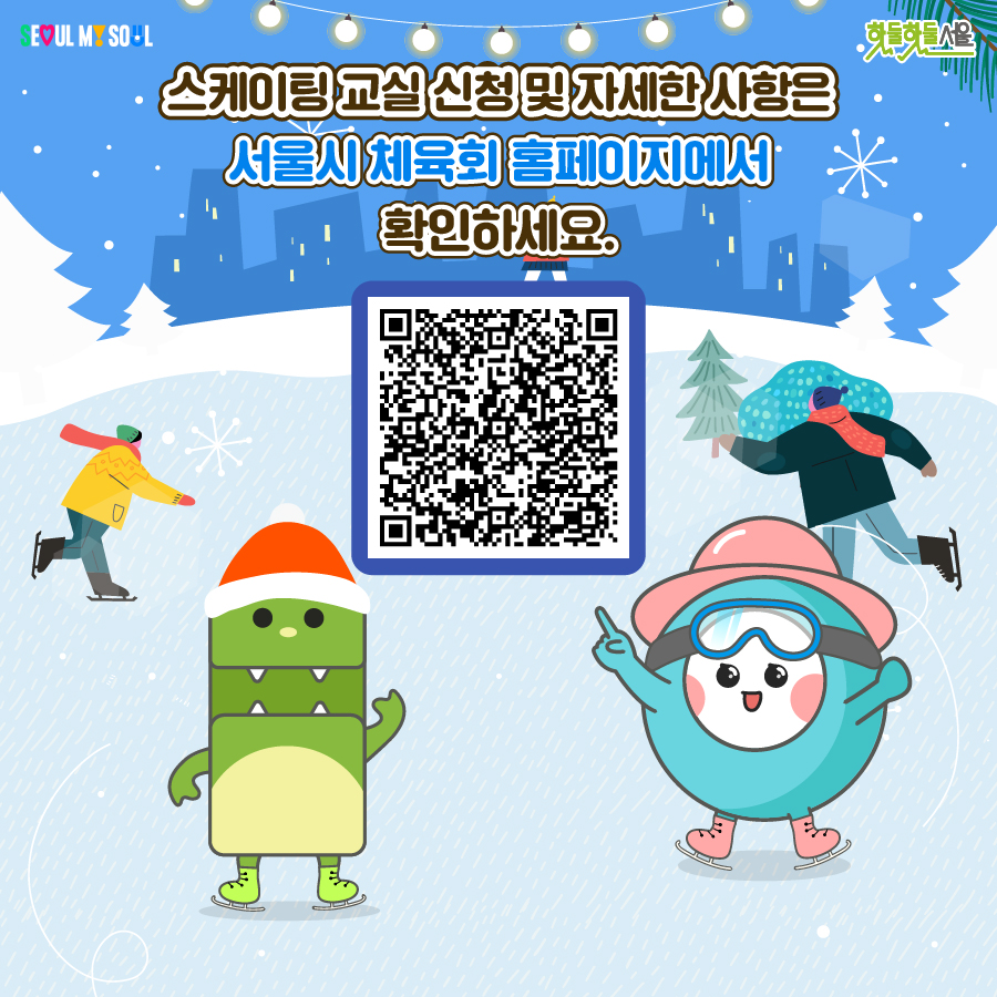 가족 스케이팅 교실 신청하기 큐알