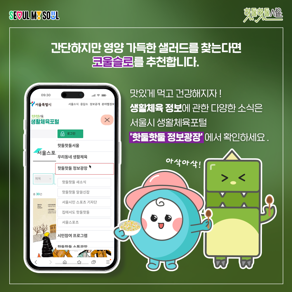 식단네컷 코울슬로편 마무리