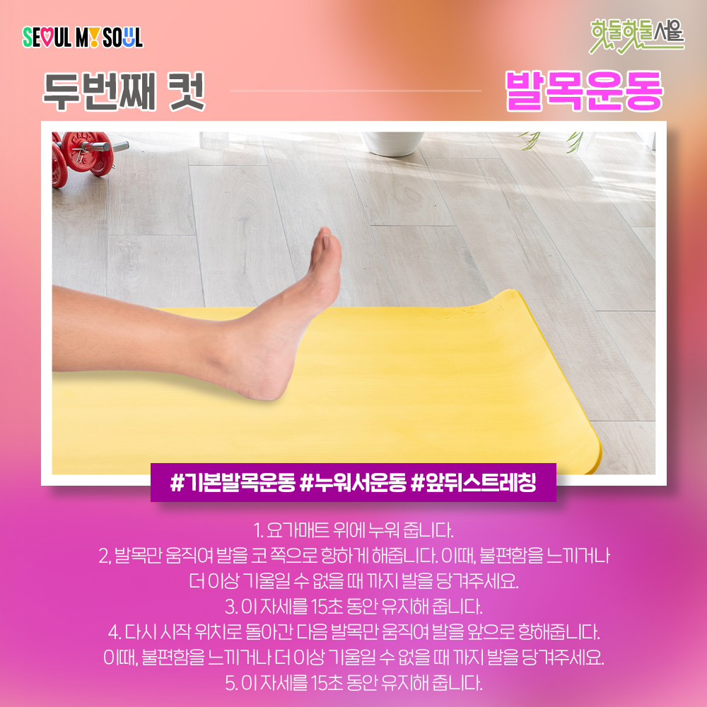 운동네컷 발목운동편 방법1