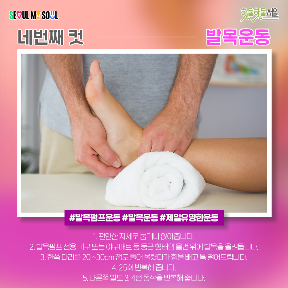 운동네컷 발목운동편 방법3