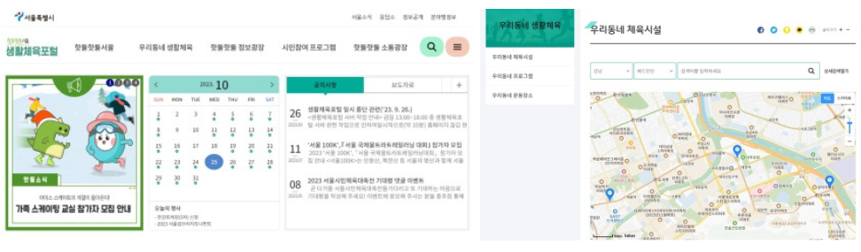 생활체육 홈페이지 이미지
