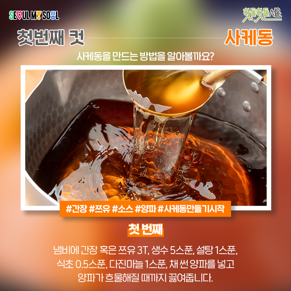 식단네컷 사케동편 첫 번째