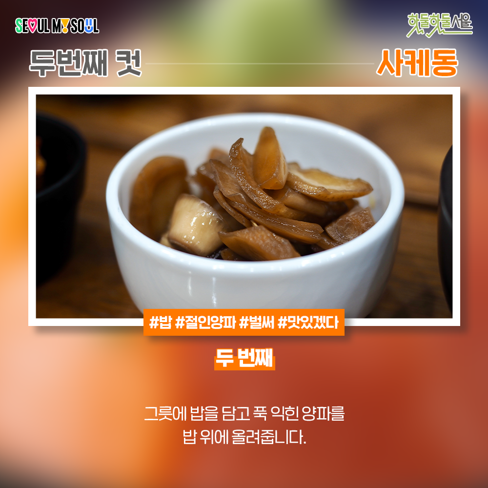 식단네컷 사케동편 두 번째