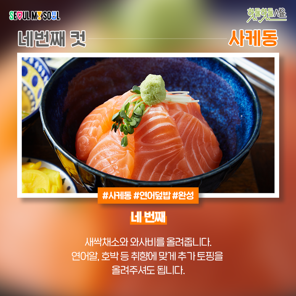 식단네컷 사케동편 네 번째