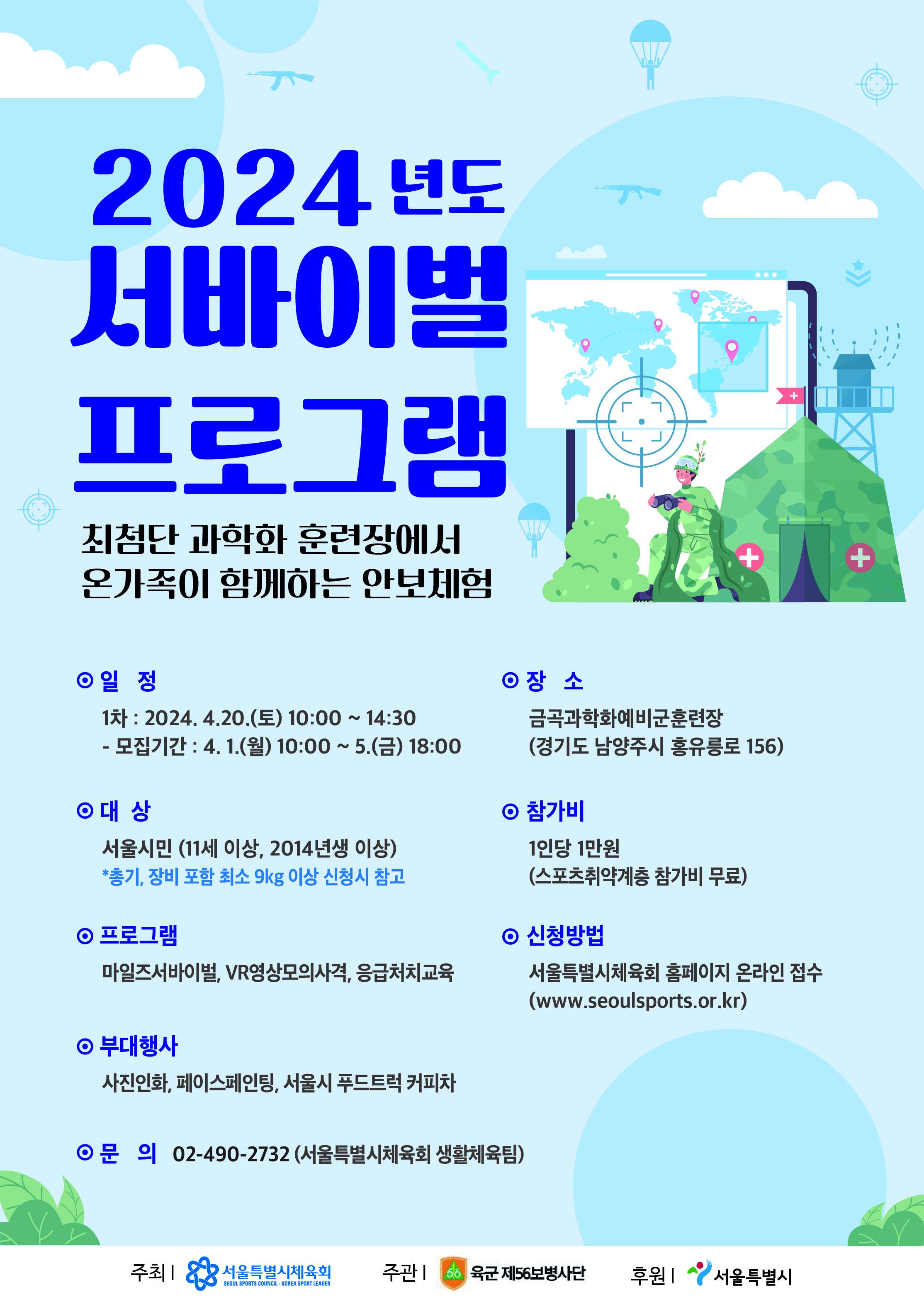 2024 서바이벌 프로그램