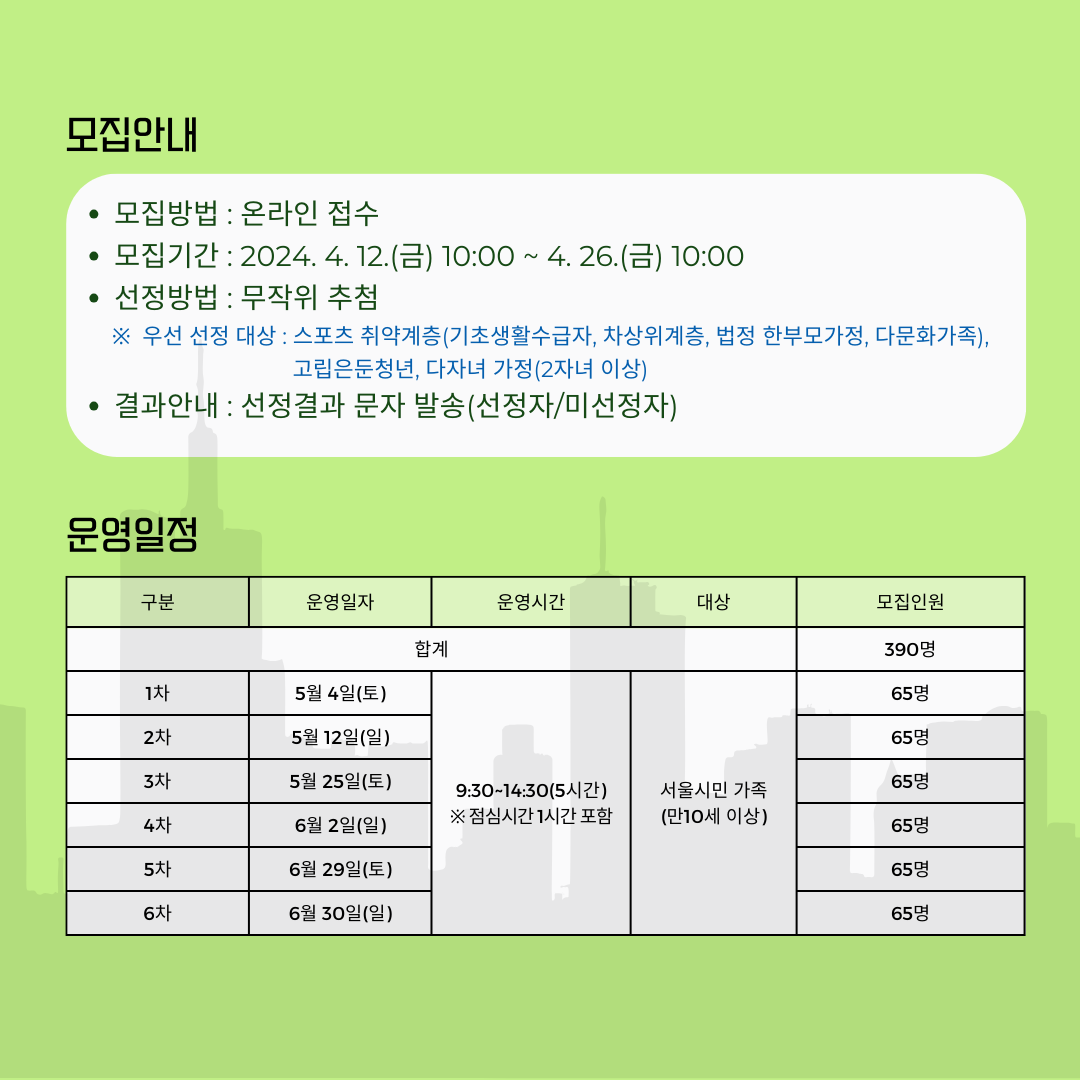 모집기간 2024. 4. 12.(금) 10:00 ~ 4. 26.(금) 10:00