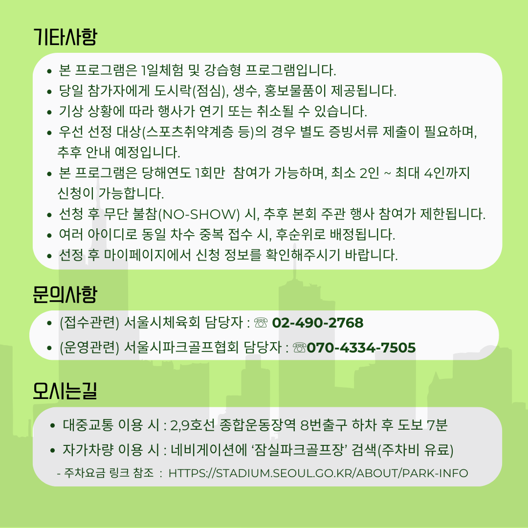 참 가 비 : 1인당 1만원(스포츠 취약계층, 고립은둔청년 면제)