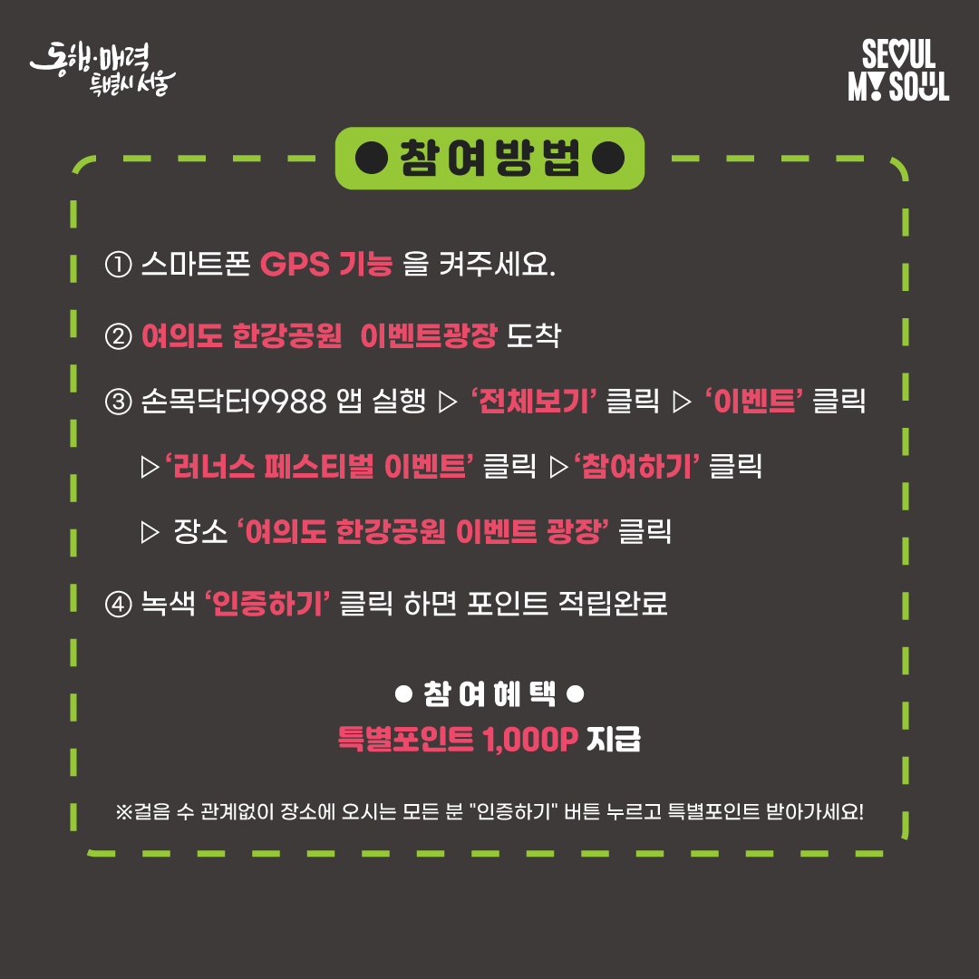 올봄 한강을 느끼며 9988 하는 날에 참여해보세요