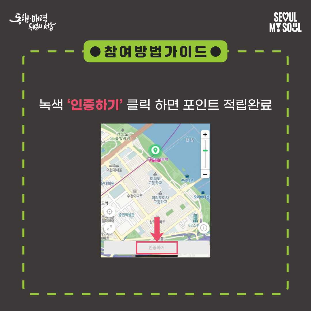 참여방법: 
① 스마트폰 GPS 기능을 켜주세요.
② 여의도 한강공원 이벤트 광장 도착
③ 손목닥터9988 앱 실행
▶자동으로 포인트 적립