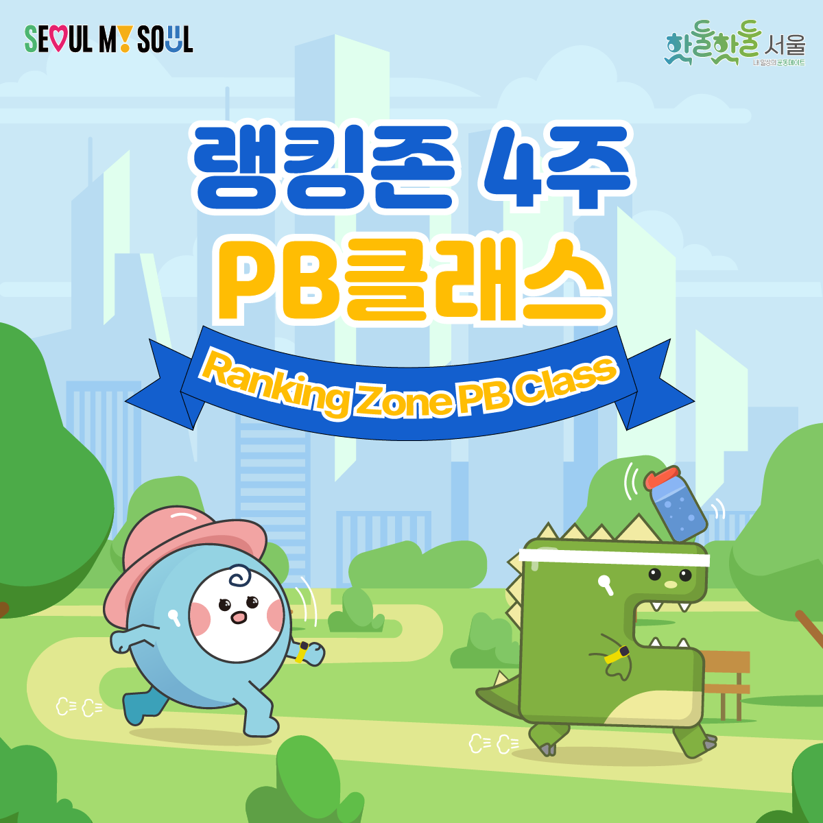 러너스테이션 5월 러닝 프로그램 참여 가이드