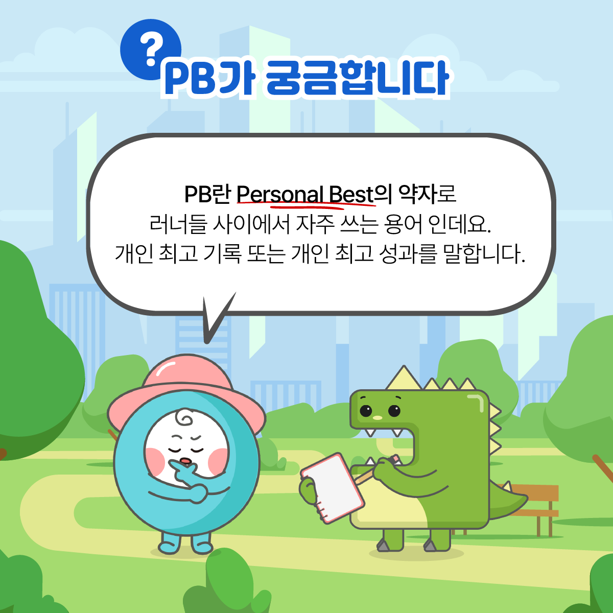 [5월 ‘랭킹존 PB 클래스’ 접수 안내]
-접수 일시 : 2024년 4월 23일(화) 15:00
-접수 구분 : 5월 랭킹존 PB 클래스 (요일별 모집)
-접수 방법 : 런플 App 이벤트 페이지
