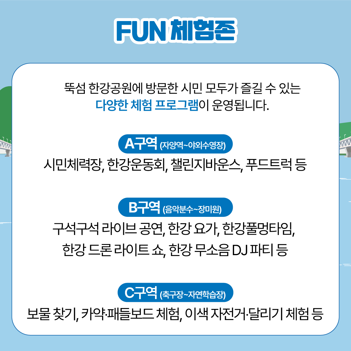 장소
뚝섬 한강공원
